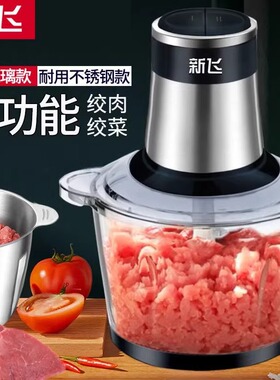 新飞家用绞肉机多功能电动料理机