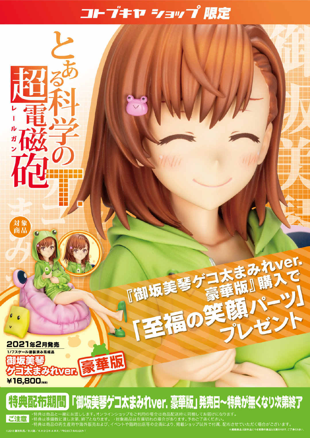 御阪美琴壽屋 新人首單立減十元 21年8月 淘寶海外