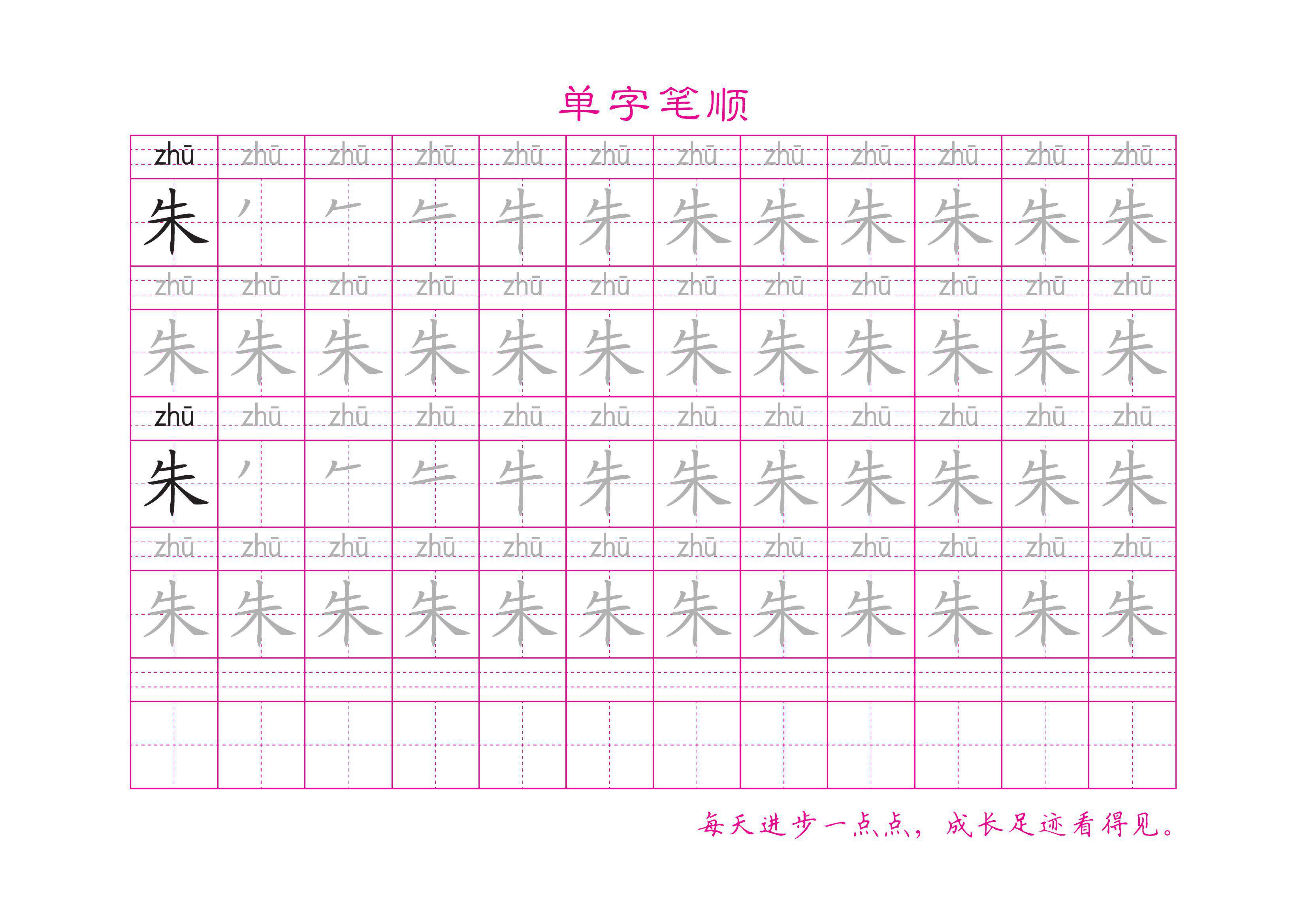 名字练字帖打印,姓名描红电子版,姓名字帖打印(第5页)_大山谷图库