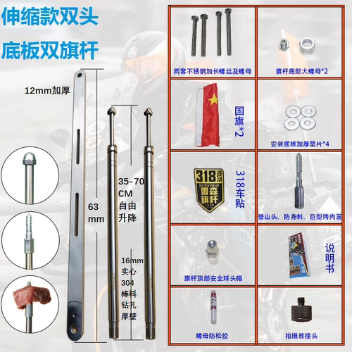 摩托车旗杆通用304机车 雷森旗杆双头双杆可防身送螺丝送旗改装 - 图0