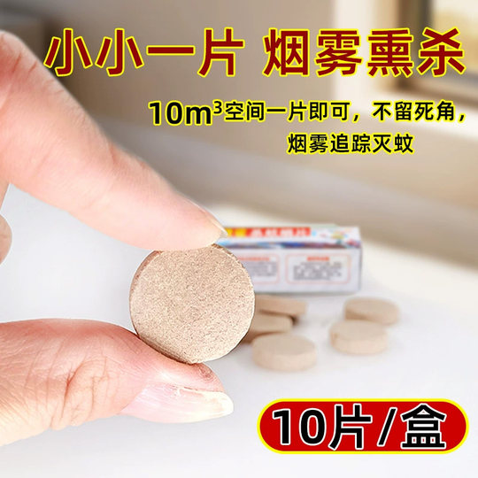 黄雀灭蚊片烟雾蚊香片驱杀文烟片强效烟熏老式家用灭蚊宝杀虫药片