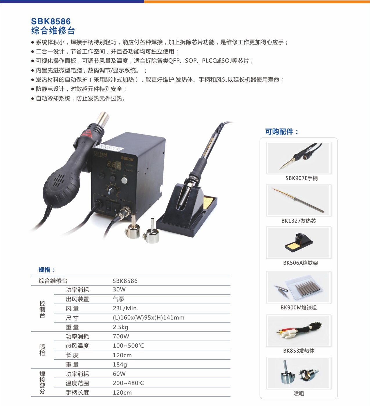 SBK8586二合一综合维修台 SBK907E风机手柄烙铁手柄白光BAKON包邮