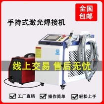 Handheld laser welding machine 2000 watt stainless steel plate aluminum alloy galvanized die fiber laser welding machine