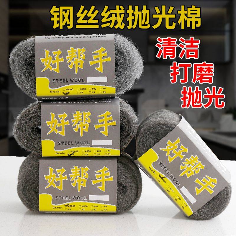 好帮手钢丝棉0#1#号0000号抛光棉打磨钢丝球大理石材镜子玻璃红木,淘宝优惠券,粉丝福利购,淘宝优惠卷