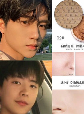 男士健美美黑定妆散粉控油防水