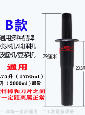 商用奶茶店1.2L沙冰机配件搅拌棒