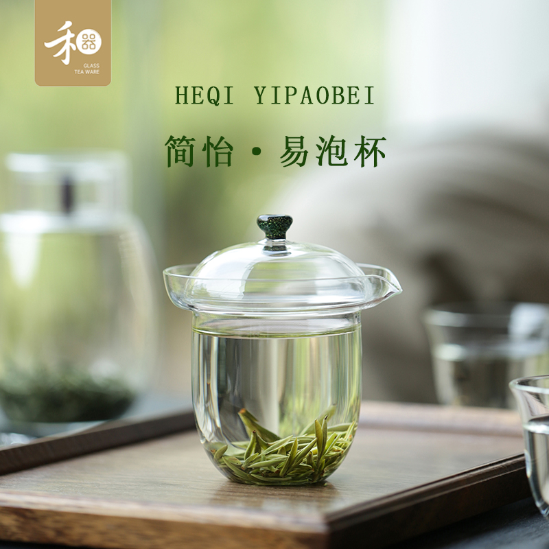 台湾禾器简怡快泡杯便携式公道杯过滤茶杯绿茶泡茶器日式茶具玻璃