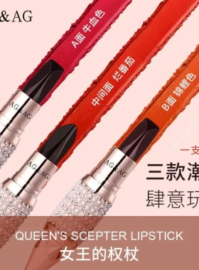 网红AGAG女王权杖黑色三色口红