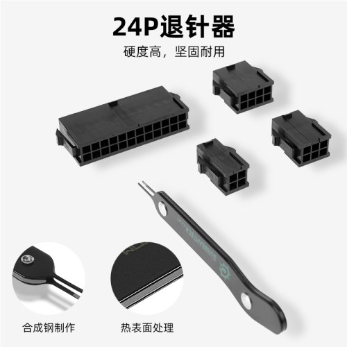 SUNBEAM尚彬主板24p8p电源10p18p插针退针器D口端子模组端退针器-图0