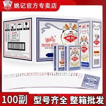 正宗姚记扑克牌旗舰店便宜整箱100副掼蛋纸牌塑料盒95679 258