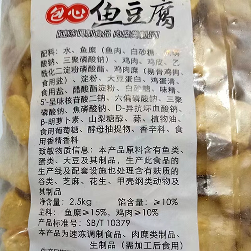 安井包心鱼豆腐 夹心鱼丸速冻火锅丸子关东煮麻辣烫串串香食材 - 图1