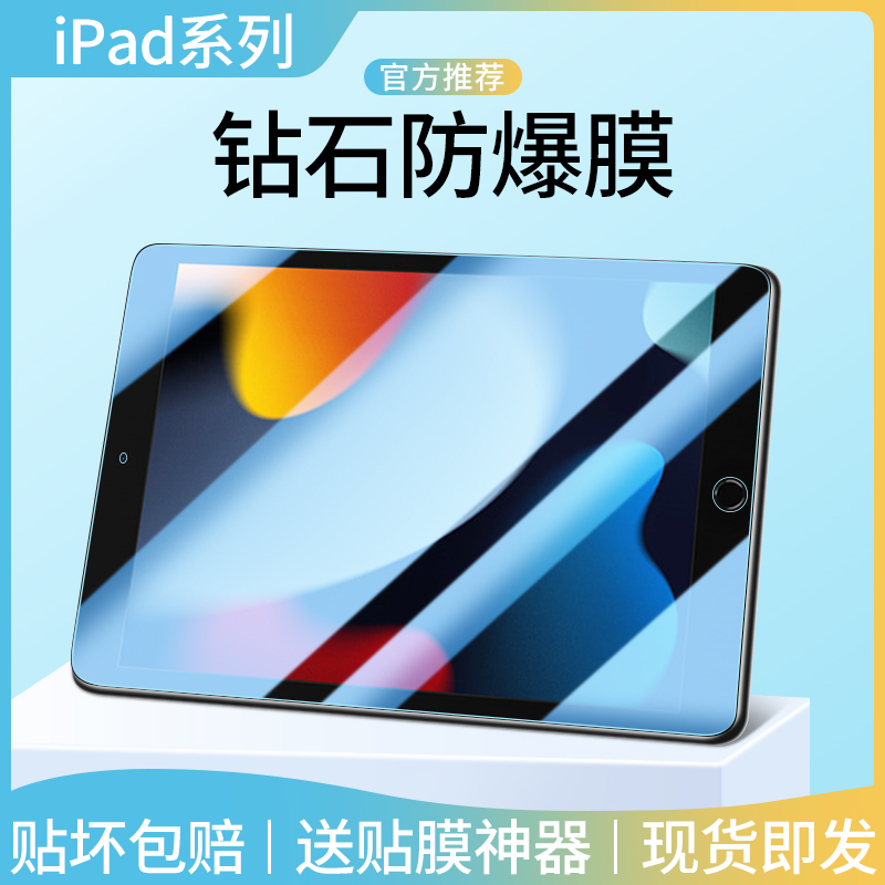 适用iPad钢化膜2022新款平板膜10.9寸保护膜2021苹果pad电脑12.9第10代9.7贴膜11全屏2019蓝光2020九代十防摔