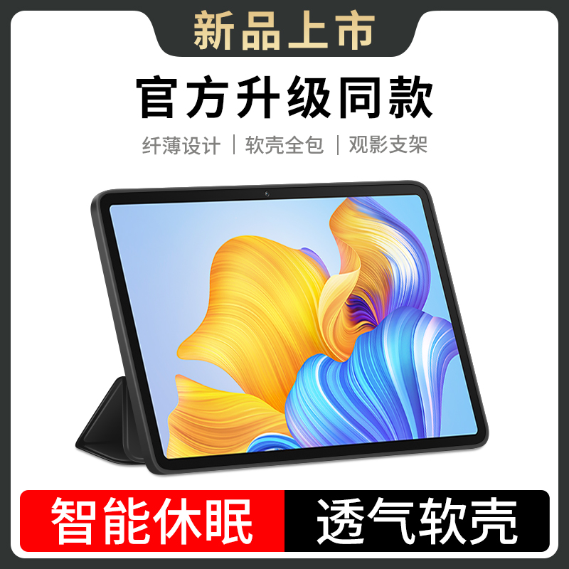 适用华为荣耀平板8保护套honorpad9外套pad保护壳V8Pro全包12寸v7代电脑2022新款10.4硅胶11外壳防摔磁吸软壳 - 图0