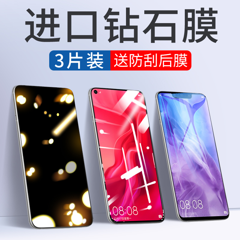 华为nova4钢化膜nova3防窥膜nove4e全屏覆盖note4抗蓝光护眼novo3i防窥3e防偷窥nowa4手机n4贴膜nava半防指纹 - 图0