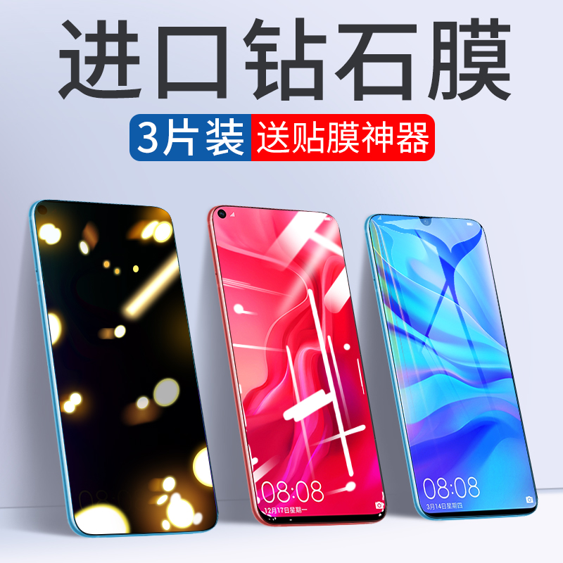 适用华为nova4钢化膜nova4e手机贴膜nove4防窥膜nava4e全屏覆盖novo防窥note4防摔n4华水凝naov4护眼抗蓝光壳 - 图0