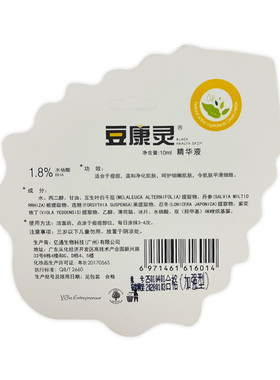 豆邦王朝祛痘康灵粉刺闭口精华液