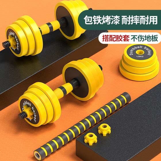 Fitness dumbbell home barbell combination with adjustable weight