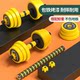 Fitness dumbbell home barbell combination with adjustable weight