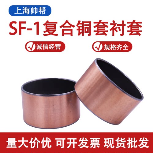 SF-1复合衬套含油铜套无油DU自润滑内径60 65 70 75 80 85 90 95 - 图0