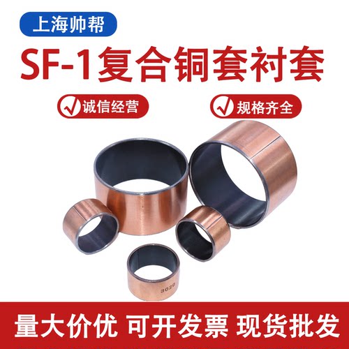 SF-1复合衬套含油铜套无油DU自润滑内径60 65 70 75 80 85 90 95 - 图1