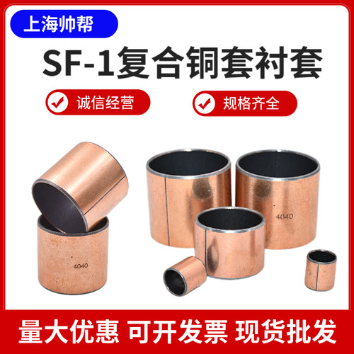 SF-1复合衬套含油铜套无油DU自润滑内径60 65 70 75 80 85 90 95 - 图1
