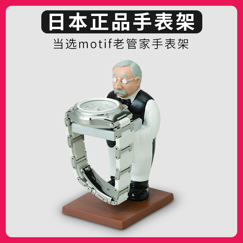 日本正品Motif老头老爷爷老管家创意手表台展示架首饰摆件托盘 - 图0