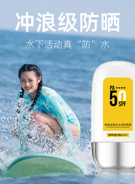 防水美白SPF50潜水冲浪防晒霜