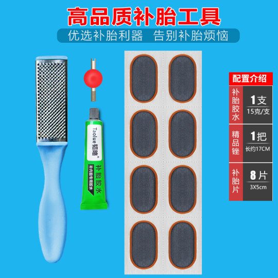 内胎修补补丁补胎贴片胶水补胎工具套装自行车摩托电动车补胎胶片