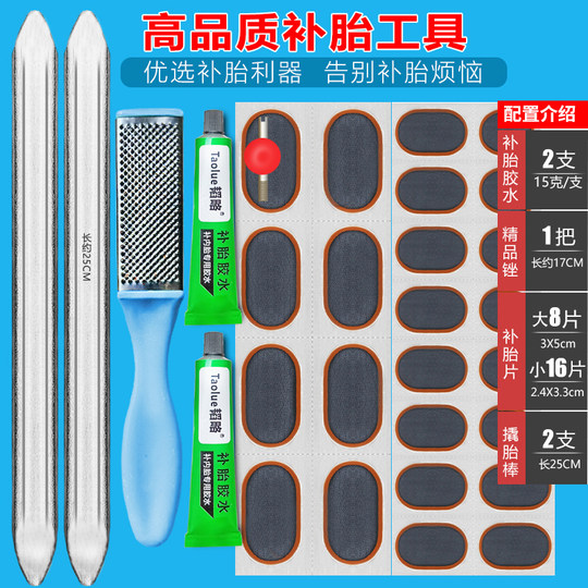 内胎修补补丁补胎贴片胶水补胎工具套装自行车摩托电动车补胎胶片