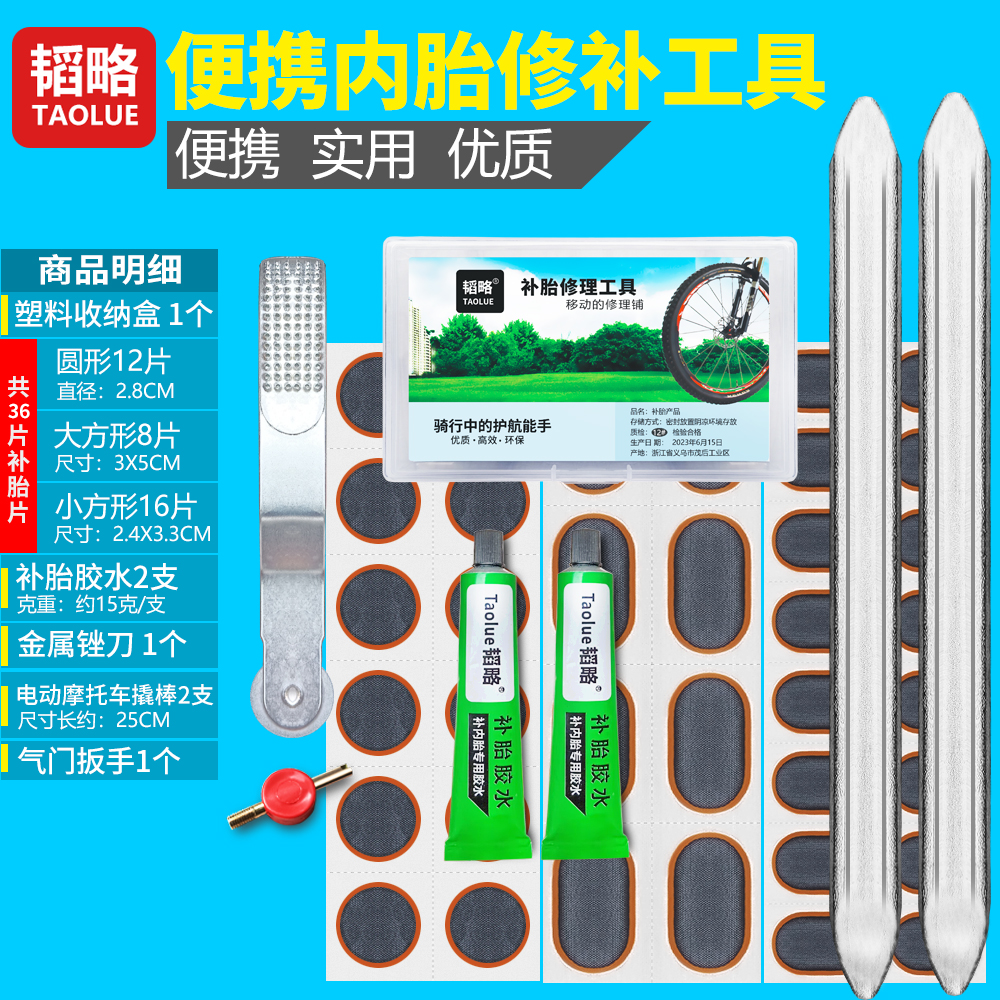 内胎修补补丁补胎片补胎工具全套自行车摩托电动车补胎胶胶片胶水