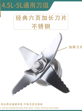 商用5升大容量现磨豆浆机刀俎4.5L破壁料理机配件刀头碎冰机刀片