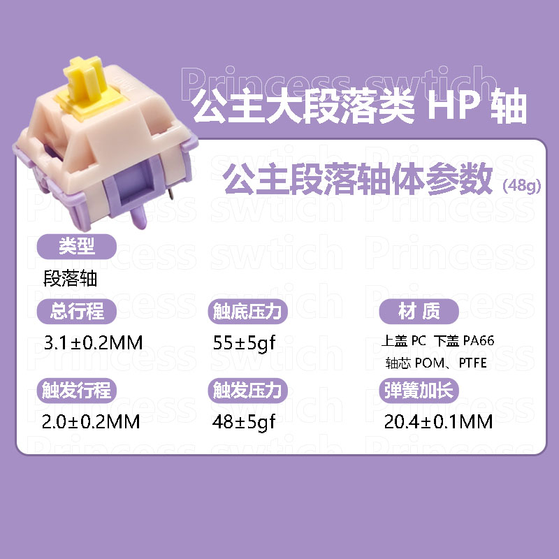 MMD公主轴Princess HIFI麻将音客制化机械键盘线性轴/大段落HP轴-图2