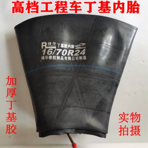 正品加厚铲车装载机内胎垫带23.5-25/17.5-25 工程车轮胎丁基胶 - 图2