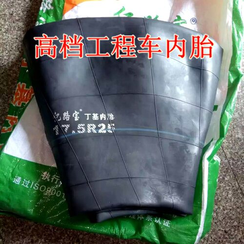 正品加厚铲车装载机内胎垫带23.5-25/17.5-25 工程车轮胎丁基胶 - 图1