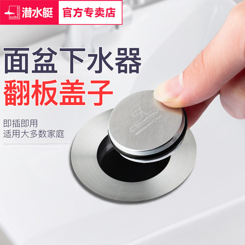潜水艇翻板下水器配件洗手脸盆洗手池漏水塞子台面盆堵孔塞防臭盖 - 图0
