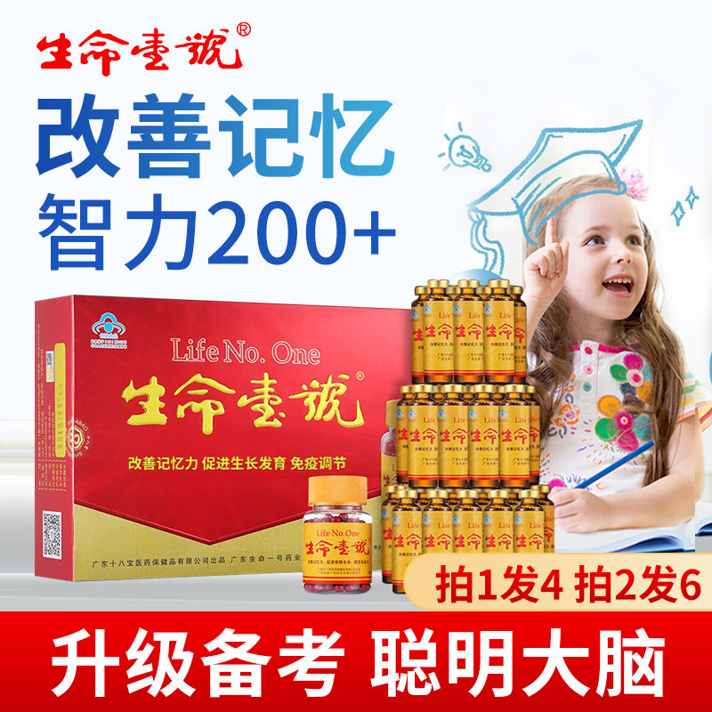 生命一号增强改善记忆力促进生长调节免疫儿童学生营养品DHA补脑,淘宝优惠券,粉丝福利购,淘宝优惠卷