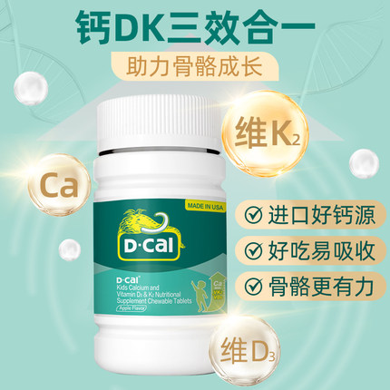 迪巧儿童钙片官方旗舰店正品补钙dk维生素K2青少年碳酸钙d3小黄条