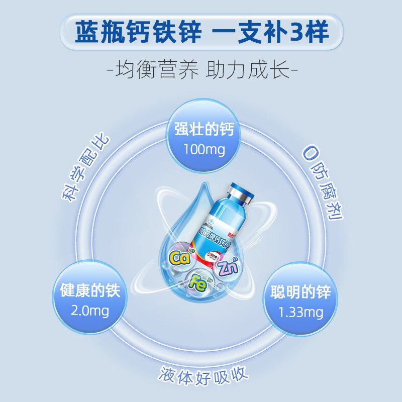 哈药牌钙铁锌口溶液90支三精口服液 品致保健食品钙铁锌/钙镁