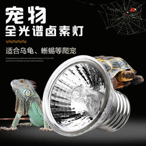 森森乌龟晒背灯全光谱 爬宠陆龟蜥蜴太阳灯加热灯泡爬虫保温灯