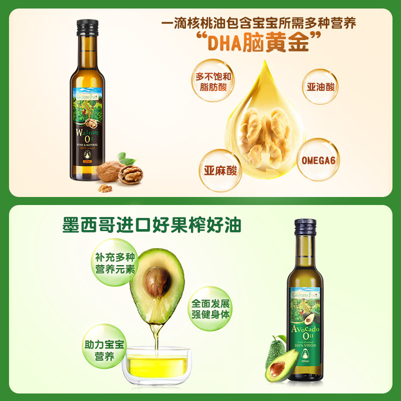 爷爷的农场核桃油婴幼儿牛油果油 centurymall海外食用油