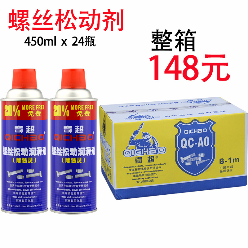 正品螺丝松动剂万能除锈强力金属生锈450ml螺栓喷剂润滑剂除锈灵