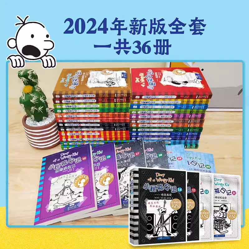 中英文双语版小屁孩日记全套原版36册套装正版美杰夫金尼著 中文英文儿童文学小说趣味故事爆笑漫画书二三年级小学生课外阅读读物