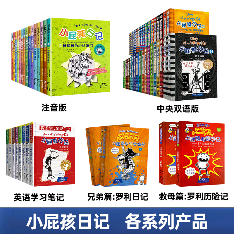 小屁孩日记英文原版双语版全系列原版36册美杰夫金尼著儿童幽默文学小说趣味故事爆笑漫画书三四五六年级小学生课外阅读书籍 - 图0