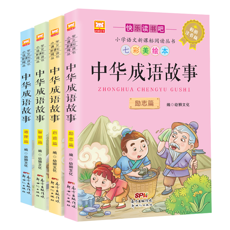 成语故事大全小学生版中华成语故事一年级注音版儿童绘本中国成语故事小学生版课外阅籍书必读推荐阅读二年级课外书快乐读书吧推荐 - 图3