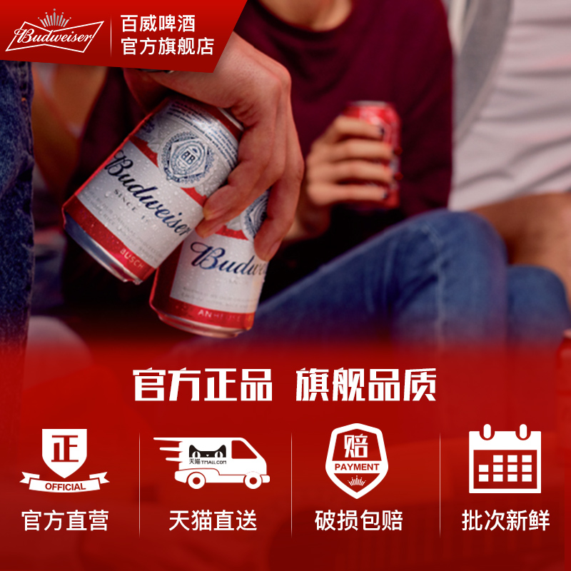 Budweiser/百威啤酒迷你255ml*24罐装官方包邮 - 图2