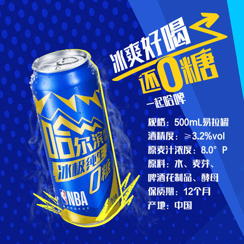 Harbin/哈尔滨冰极纯生啤酒0糖500ml*12听8.0°P易拉罐装零糖整箱