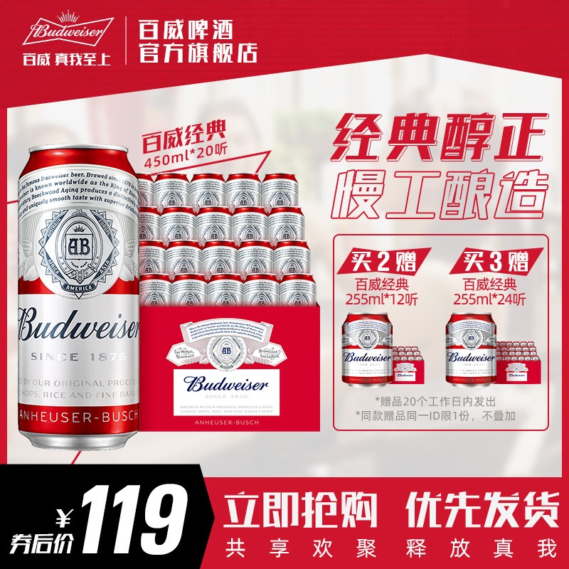 Budweiser/百威经典醇正450ml*20罐熟啤酒整箱家用高档官方聚会多图0