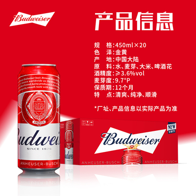 百威经典红罐啤酒450ml*20听