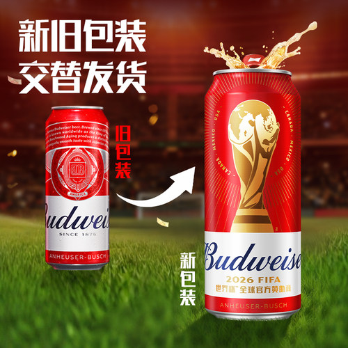 Budweiser/百威世界杯款经典红罐450ml*20听装啤酒醇正拉格整箱 - 图1