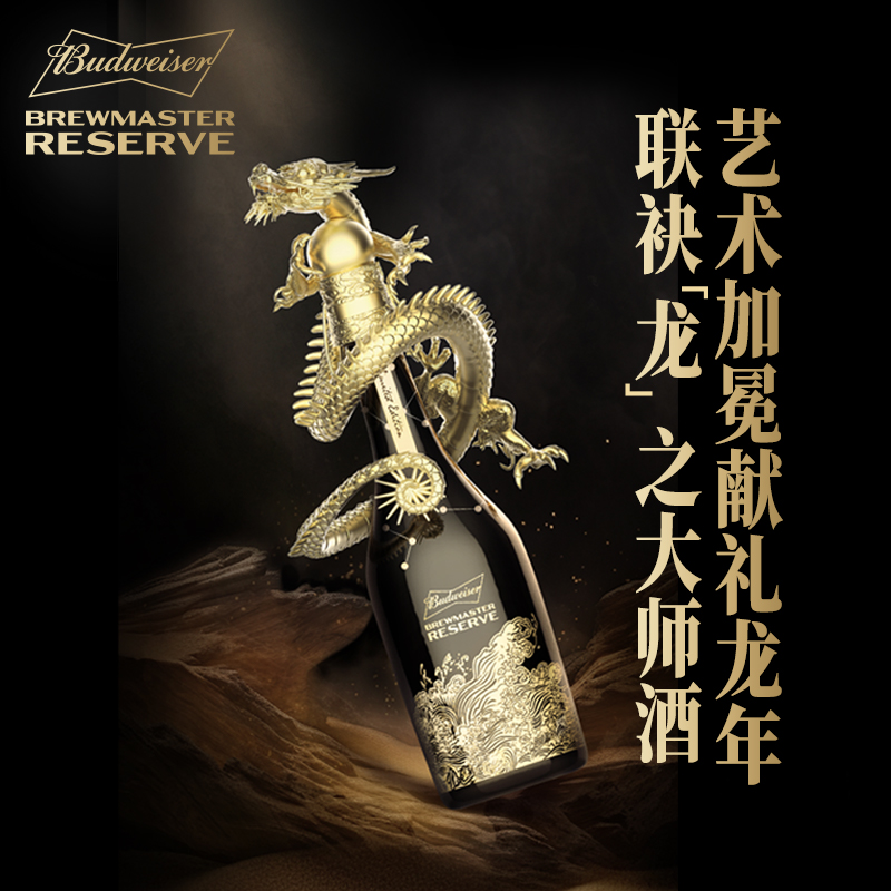 【龙年定制款】Budweiser/百威大师臻藏威龙抬头礼盒798ml*1 - 图0